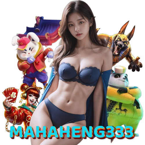 mahaheng333 เครดิตฟรี